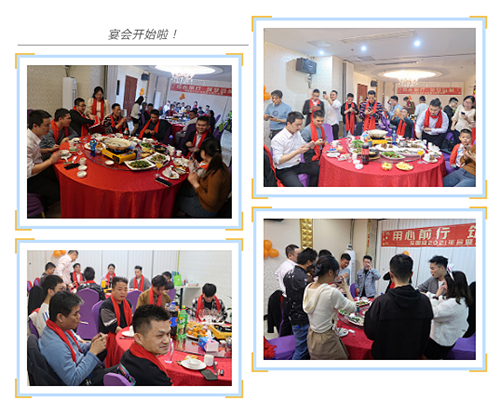 2021深國安宴會開始