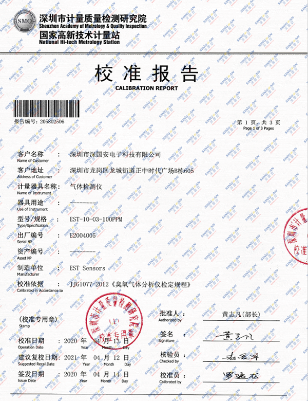 乙酸酐氣體檢測儀校準報告