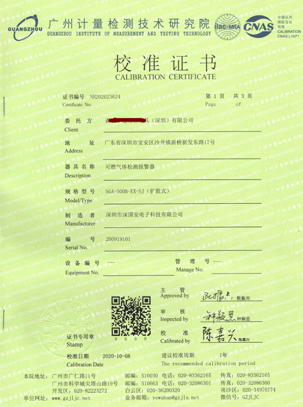 汽油檢測儀計(jì)量校準(zhǔn)報(bào)告