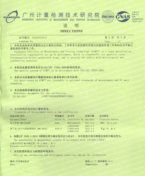 汽油檢測儀計(jì)量校準(zhǔn)報(bào)告