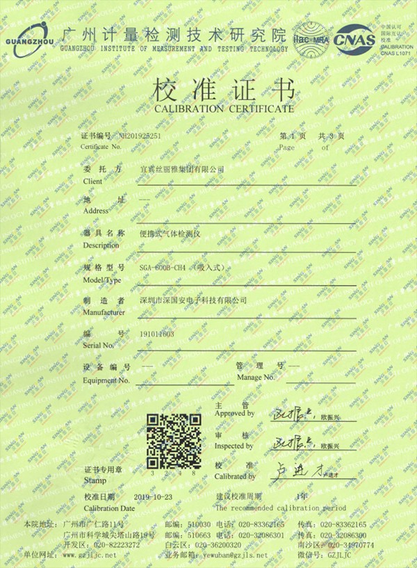 二氯甲烷檢測儀計(jì)量校準(zhǔn)報(bào)告