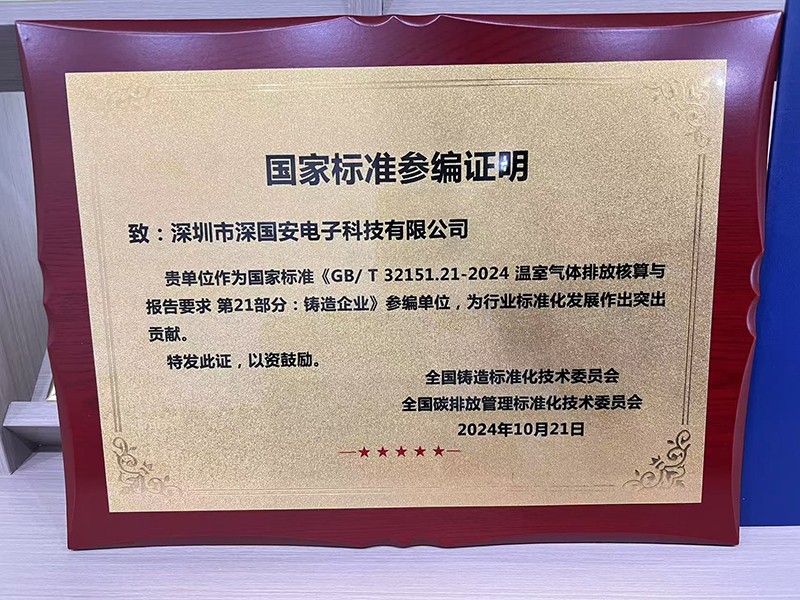 溫室氣體排放核算與報(bào)告要求貢獻(xiàn)證書(shū)