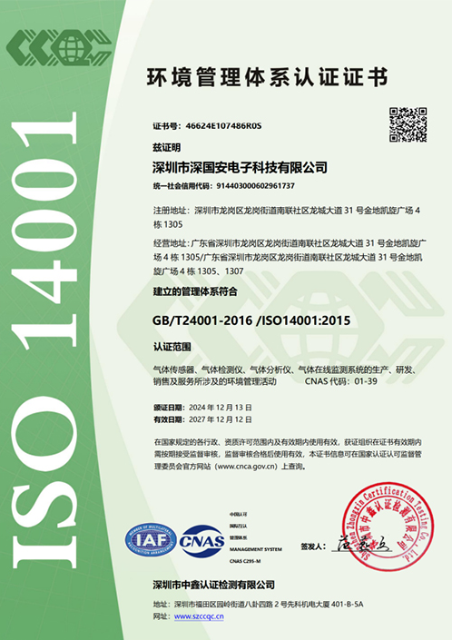 ISO14001認證