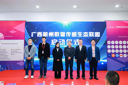 廣西象州數智傳感生態聯盟啟動儀式