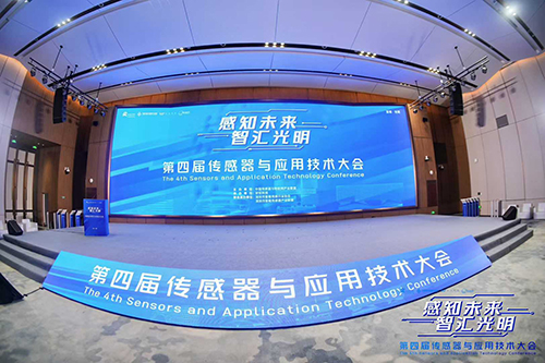 第四屆傳感器與應用技術大會